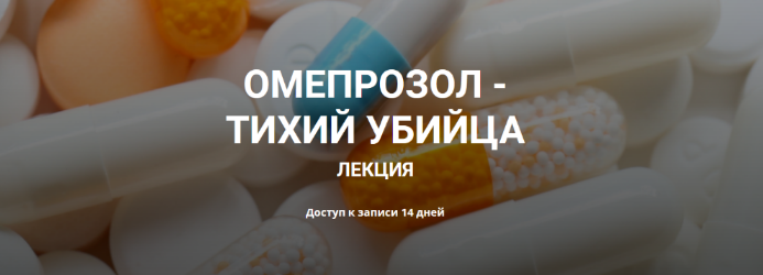 [Валерий Подрубаев] [humberto 2.0] Омепрозол - тих_0.png